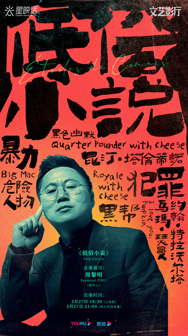 文艺影厅 综艺海报 人物海报 创意海报