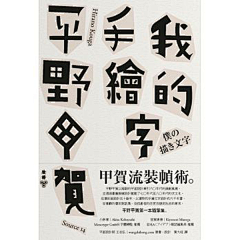 sandayxue采集到字体设计