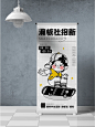 第五季设计|滑板社团宣传易拉宝设计分享