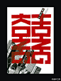 #汉字之美# 一个非常巧妙的海报设计。囍字逆时针转90°，就变成了HONGKONG。你看出来了吗？（发现汉字之美，请@造字工房）