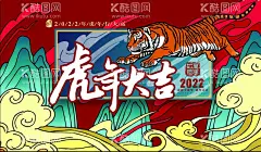 国潮虎年大吉  - 源文件下载【酷图网】虎,虎年,老虎,2022虎年,国潮风,国潮风虎年,国潮老虎,国潮虎,老虎插画,国潮插画,虎年插画,2022插画,虎年大吉,新年国潮风,国潮,国潮中国风,国潮来袭,国潮手机壳,国潮虎年,国潮海报,虎年国潮背景,虎年美陈,春节,万事如意,插图,书法字体,素材,设计,广告设计,海报设计,