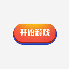 PmSFKTV8采集到小游戏背景按钮图