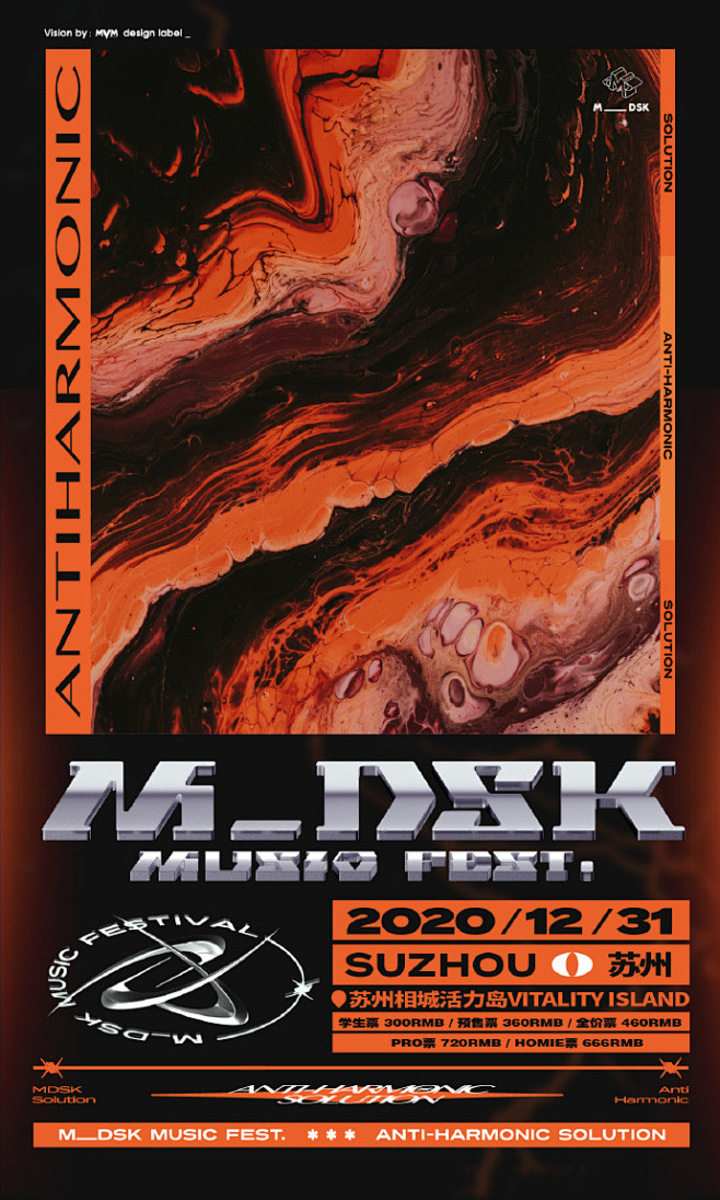 「2020 M_DSK FEST. 苏州...