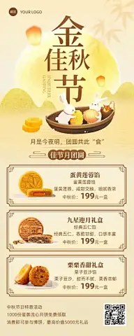 中秋节月饼礼盒节日营销卖货长图海报