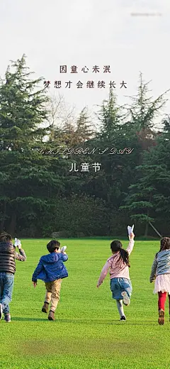 【素材能量站】海报 公历节日 61 儿童节 童心 简约 孩子 |607314 