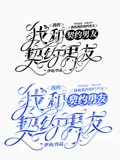 弈言南尽采集到『茶声』字设诶