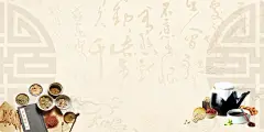 中医文化 中国传统文化背景