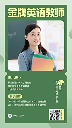 老师自我介绍英语讲师介绍竖版海报