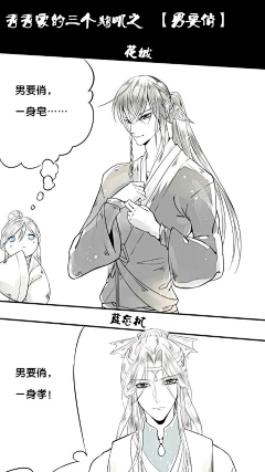人渣反派自救系统/魔道祖师/天官赐福/同人漫画-花瓣网|陪你做生活的