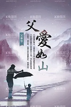 父爱如山  - 源文件下载【酷图网】父爱如山海报,父爱如山,感恩父亲节,父亲节,爱在父亲节,父爱,父亲节快乐,父亲你辛苦了,感恩父亲,超人老爸,父爱无声,我爸爸是超人,感恩父爱,爸气来袭,父爱粽如山,父亲节狂欢购,礼献父亲节,你养我小,我养你老,告白父亲节,爸爸你辛苦了,最帅的老爸,爸气侧漏,悠悠父爱,厚重如山,你是超级英雄,时光未老