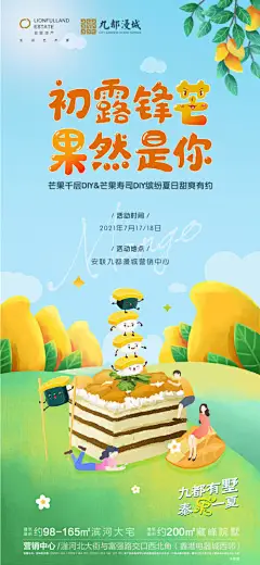海报 房地产 活动 芒果 插画