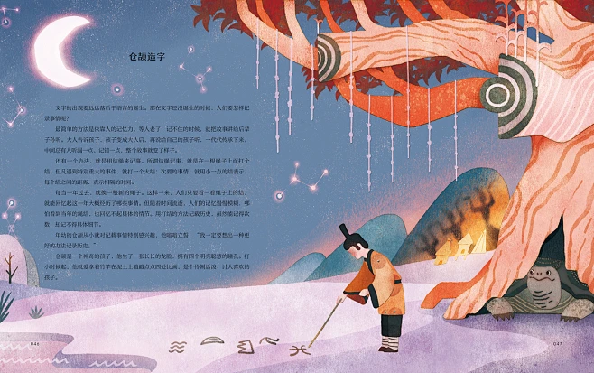 果麦文化《中国神话故事》图片_b-毕设插画相关图片素材-花瓣网