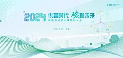 环保新能源低碳绿色科技会议展板主视觉海报