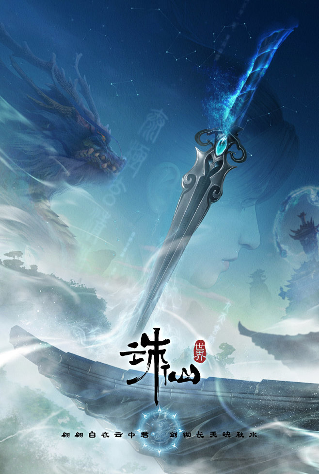 诛仙世界啊