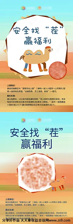 安全来找茬海报-源文件下载