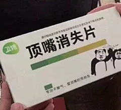 调戏男朋友表情包