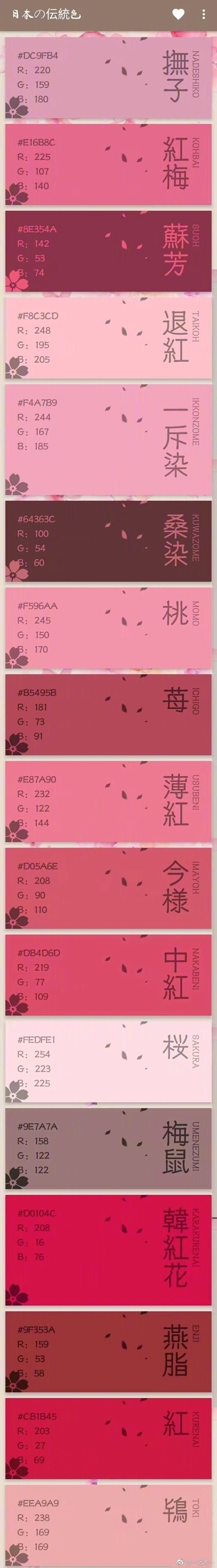 【日本传统色表，与其RGB值 ​​​​】...