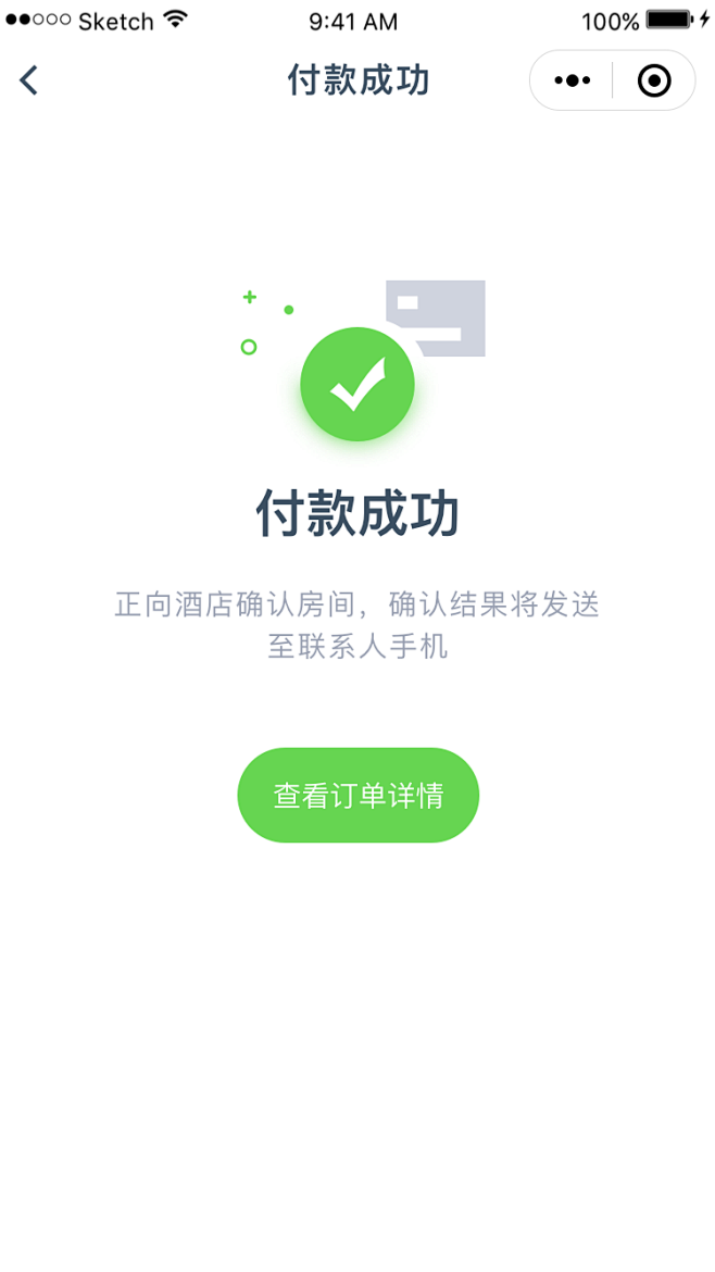 付款成功页_【APP】操作状态 _付款成...