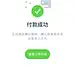付款成功页
