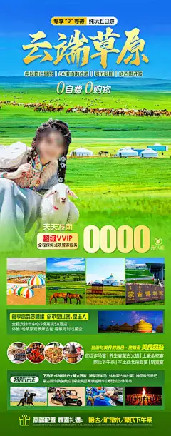 云端草原旅游海报_源文件下载_PSD格式_1080X2751像素-旅游海报,西藏,呼和浩特,青城古街,希拉穆仁草原,银肯响沙湾,蒙古,内蒙,内蒙古,草原旅游海报,草原-作品编号:2024032814007299-志设-zs9.com