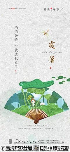 第20230824期中国风手绘卡通荷花莲叶莲花(6)处暑海报