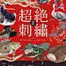 Kobe Fashion Museum Poster