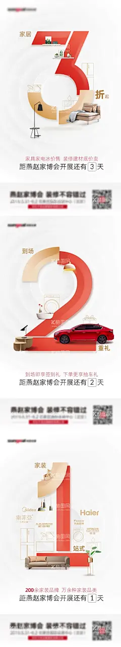 家装倒计时海报  - 源文件下载【酷图网】海报,家装,倒计时,家居,家具,折扣,促销,数字,系列,
