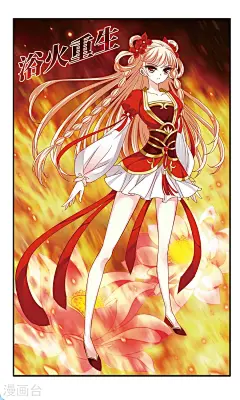 风起苍岚99话 浴火重生下 风起苍岚漫画99话 浴火重生下 风起苍岚99回 浴火重生下 漫画台