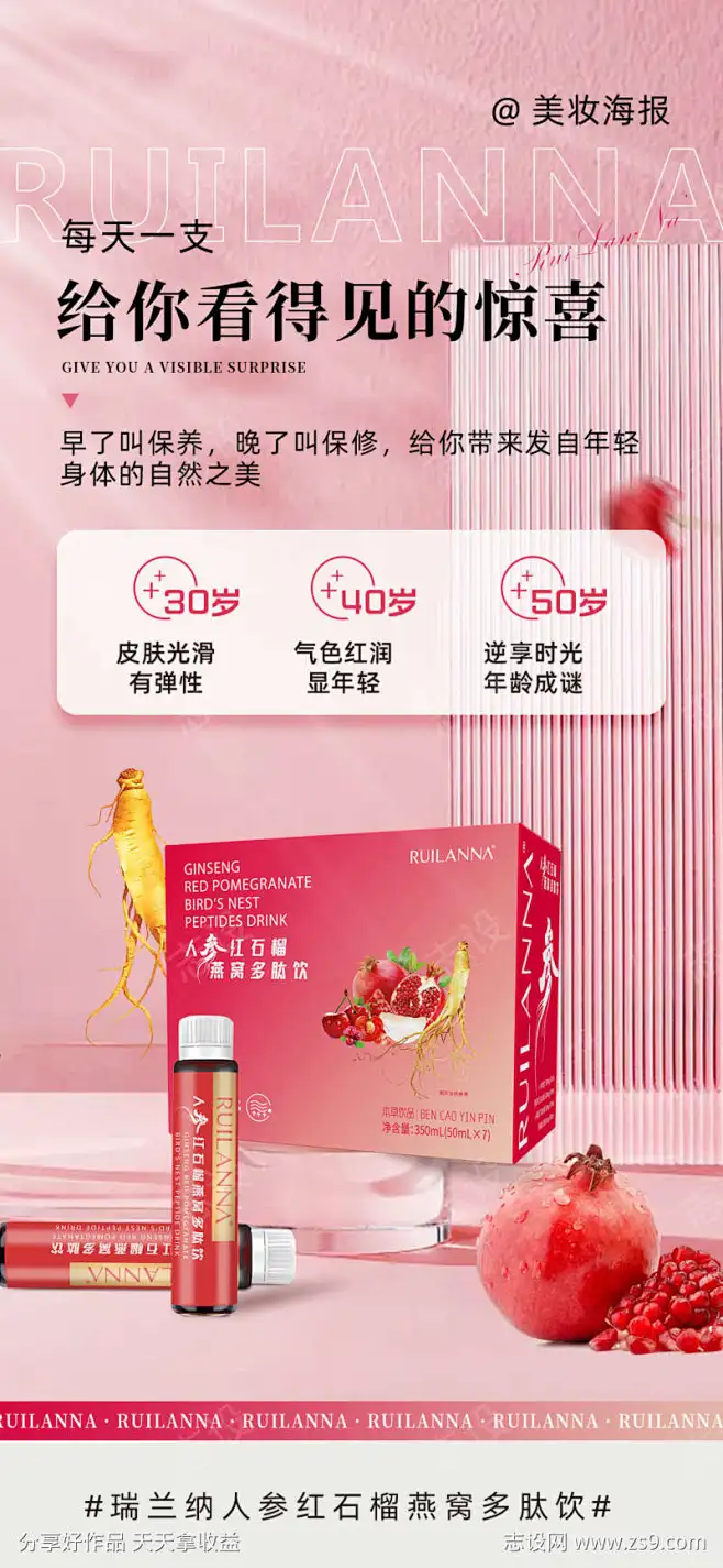 医美养生多肽饮产品海报_源文件下载_PSD格式_1080X2340像素-成分,功效,红石榴,人参,小红瓶,多肽饮,场景,大气,简约,微商,产品 ...