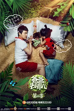 【《爸爸去哪儿2》发布父亲节主题海报 黄磊陆毅睡相萌（5/5）】陆毅与女儿
