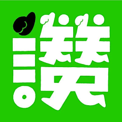 Yiu‘采集到字体logo