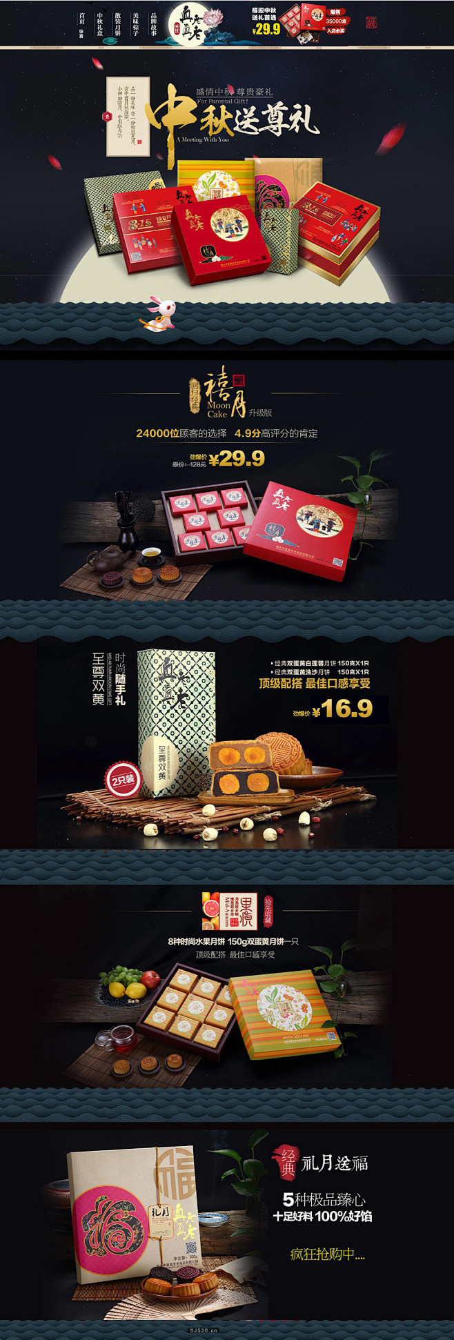 中秋送尊礼电商首页海报设计-中秋月饼主题...