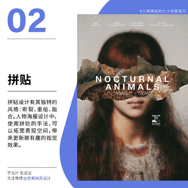 【人物海报设计的 9 个常用技巧】

制...