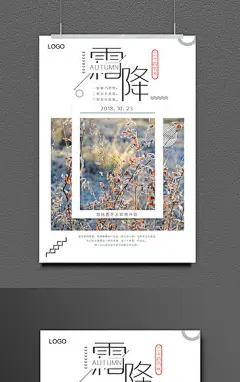 精美24节气霜降宣传海报