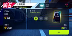 结算界面【狂野飙车9：竞速传奇】