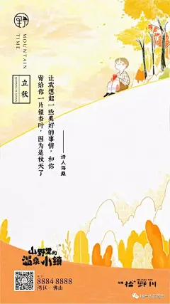 地产广告|绿地拾野川19-20年精选合集赏析 : 关键词：文旅小镇、海报文案、精选合集