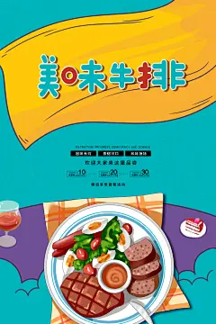 牛排西餐厅美食菲力西冷战斧牛排自助海报