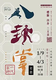 This contains an image of: 我們在師大進修─八卦掌(冬季)