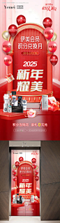 源文件下载【医美新年积分兑换电梯贴】编号：62510028095774889