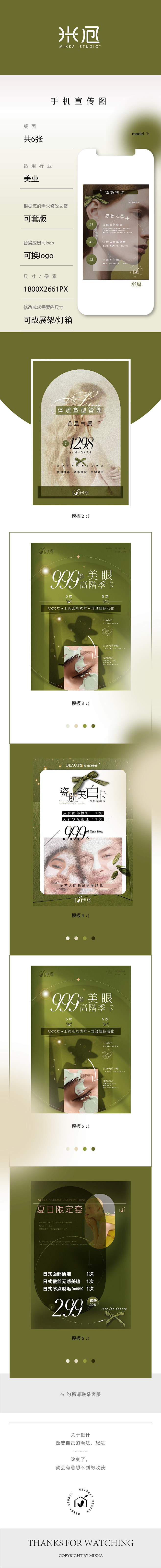 2022绿色系美业海报