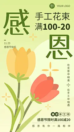 感恩节文艺简约风手工坊宣传海报