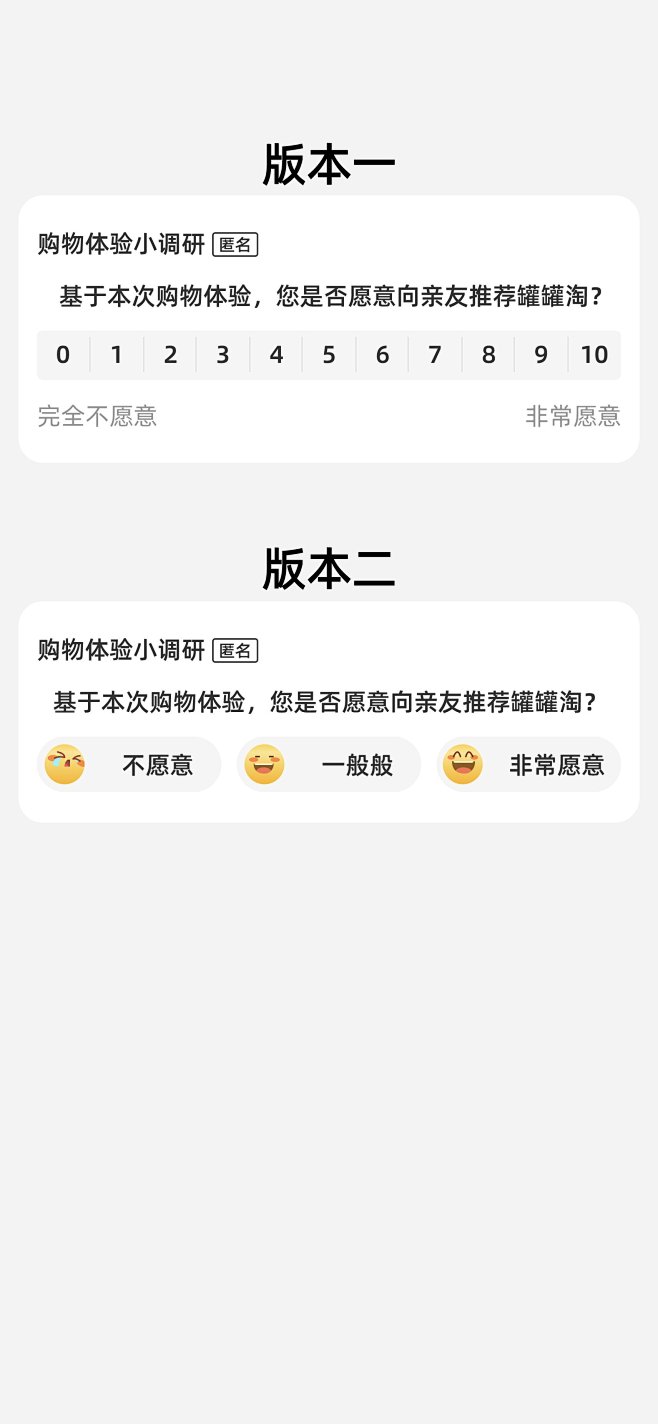 满意度调查组件
