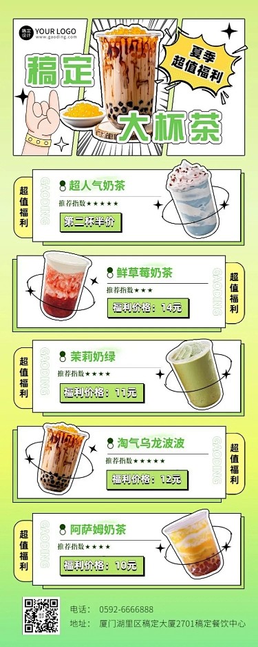 餐饮美食奶茶果汁/咖啡菜单价目表长图海报