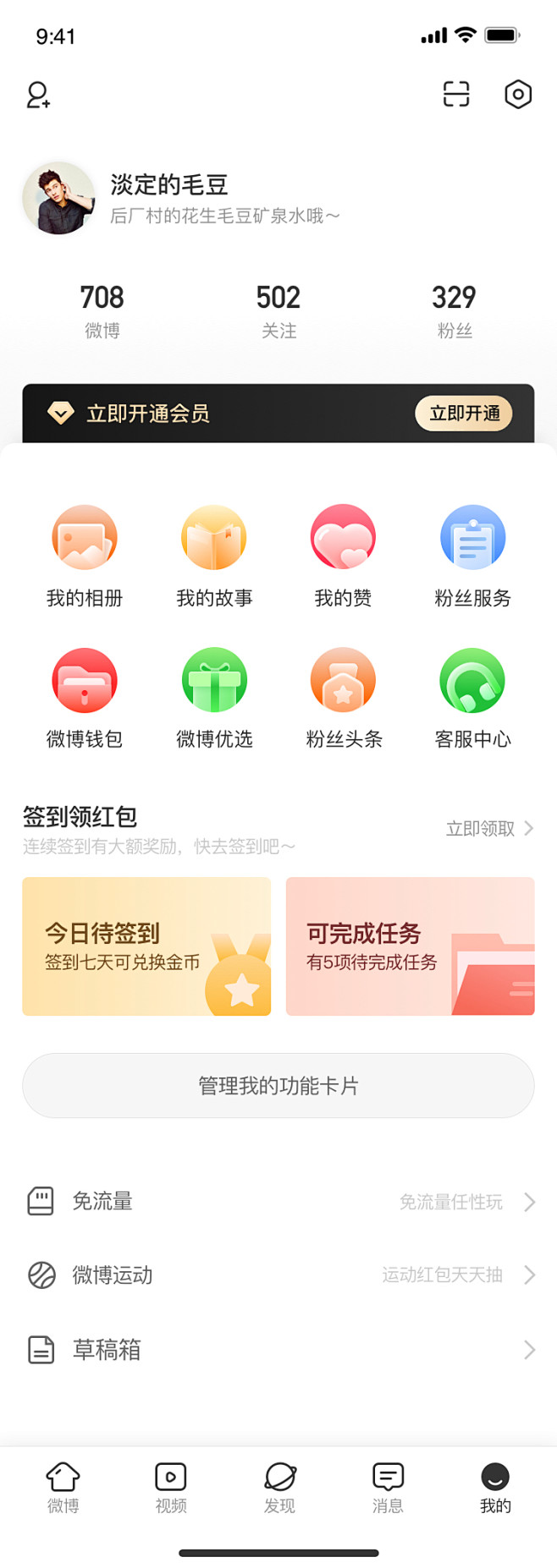 我的页面#微博重构#app@WANCHU