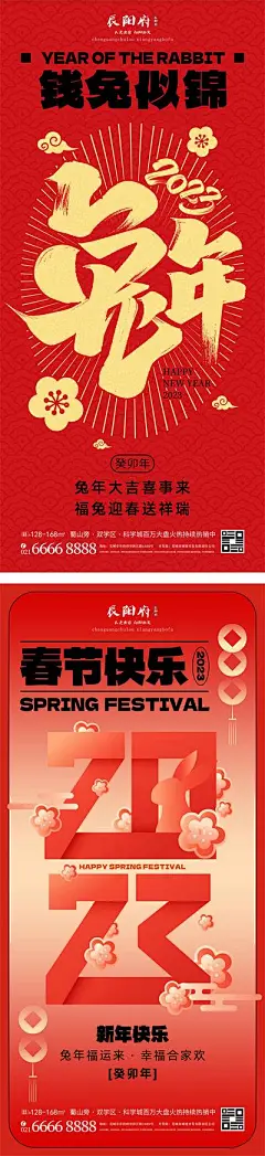 【南门网】海报 红金 房地产 中国传统节日 新年 2023 兔子 兔年 春节 快乐 窗花 剪纸 吉祥 除夕 喜庆