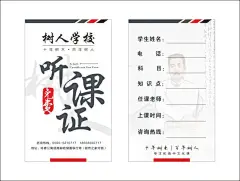 听课证,免费,名片,听课证,教育,学校,cdr,白色,精品名片卡,精品模板,模板素材,网,模板网站,模板下载编号2626473@北坤人素材