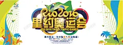 2016年巴西里约奥运会banner背景矢量图 背景 设计图片 免费下载 页面网页 平面电商 创意素材