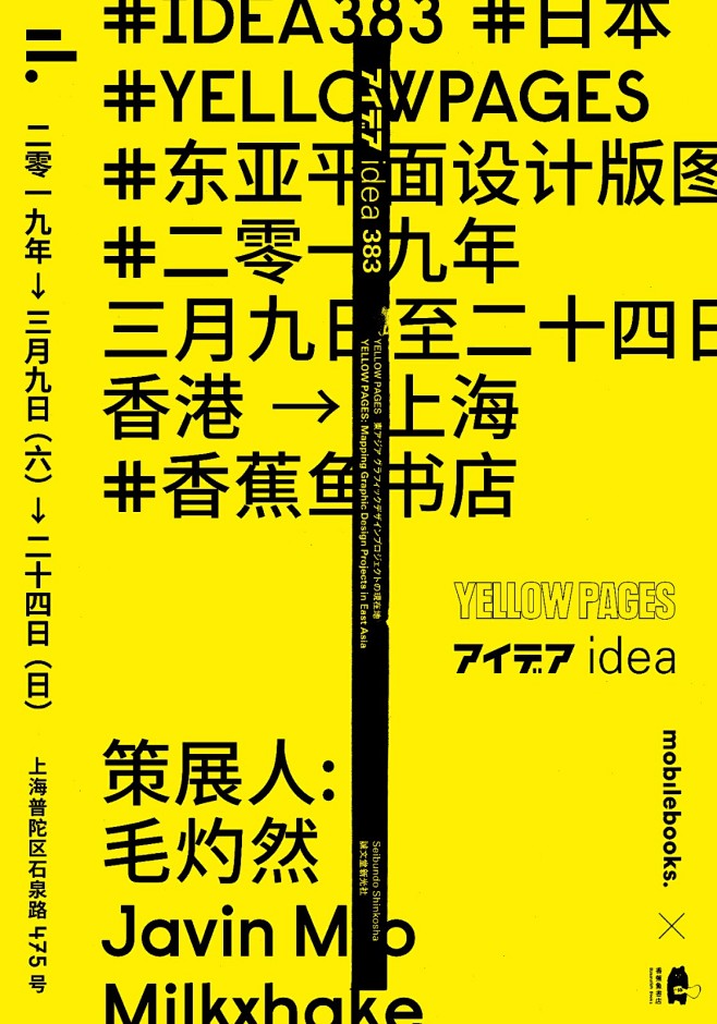 上海0309 - 东亚平面设计版图上海展...