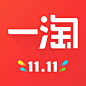 一淘 2016双十一 【图标 APP LOGO ICON】@ANNRAY!