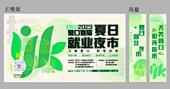 首届夏日就业夜市海报-源文件-采灵感-cailinggan.com